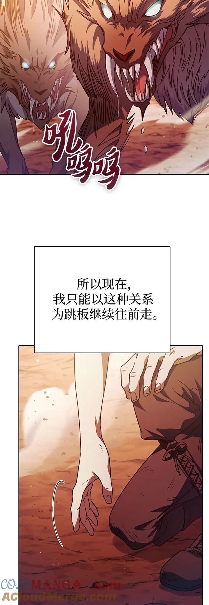 我培养的S级们 [第150话] 谈判的技术 第70页