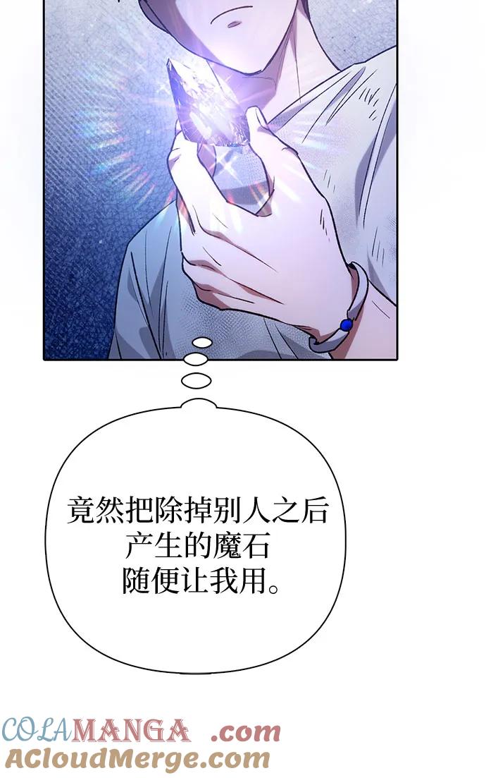 我培养的S级们 [第150话] 谈判的技术 第64页