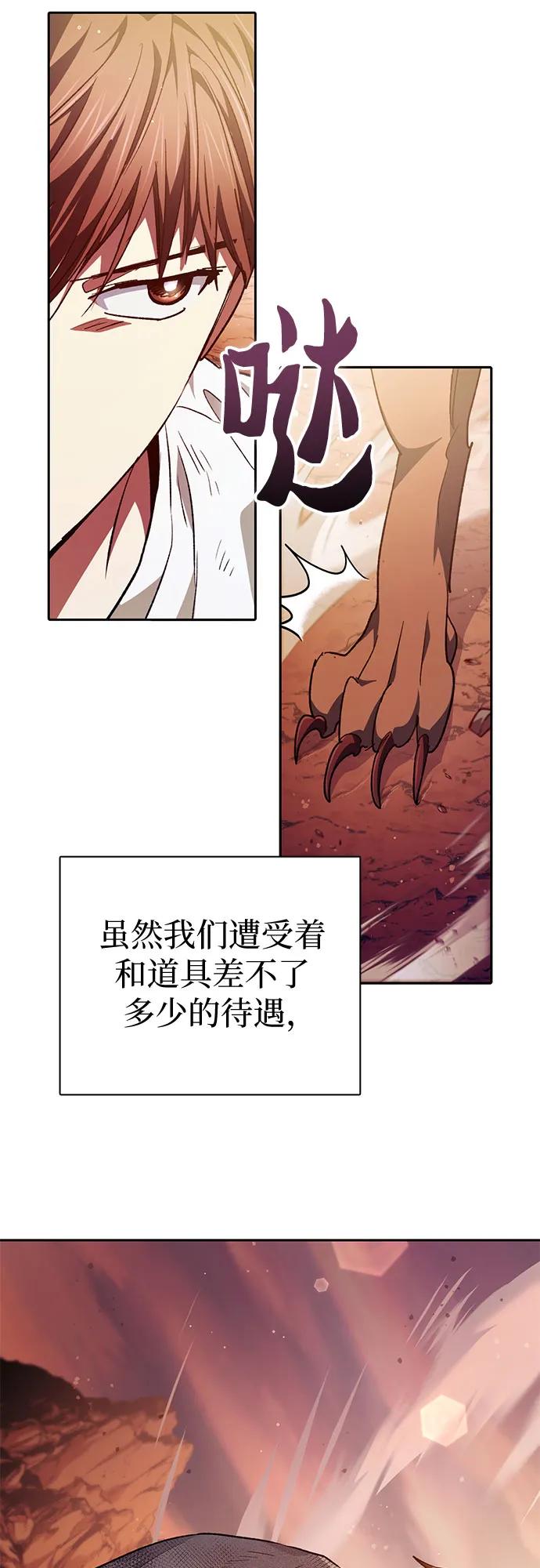 我培养的S级们 [第150话] 谈判的技术 第68页