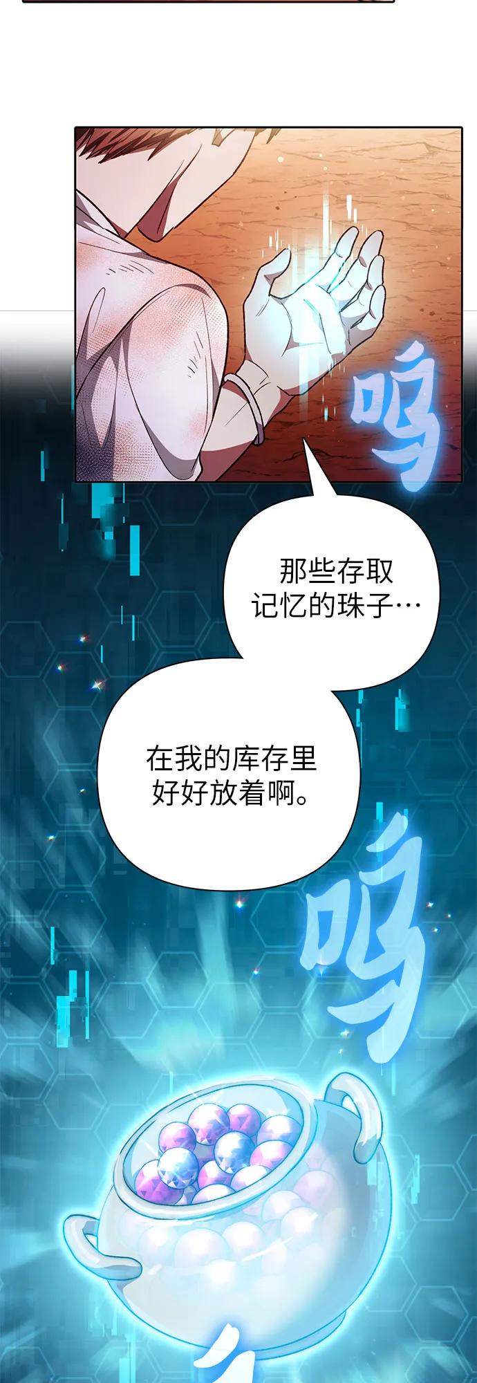 我培养的S级们 [第150话] 谈判的技术 第62页