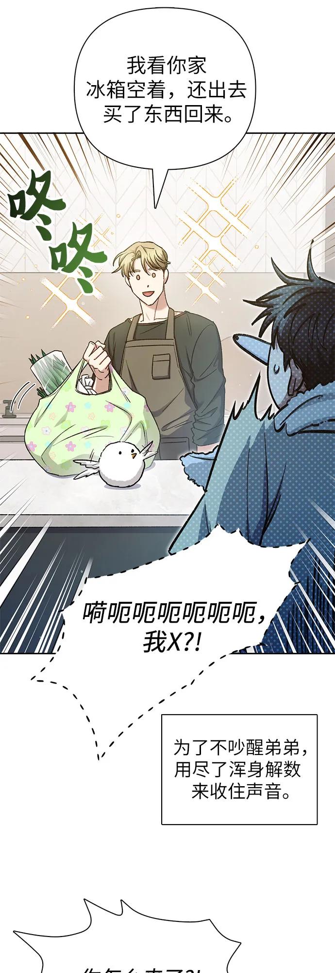 我培养的S级们 [第152话] 第二天(1) 第54页