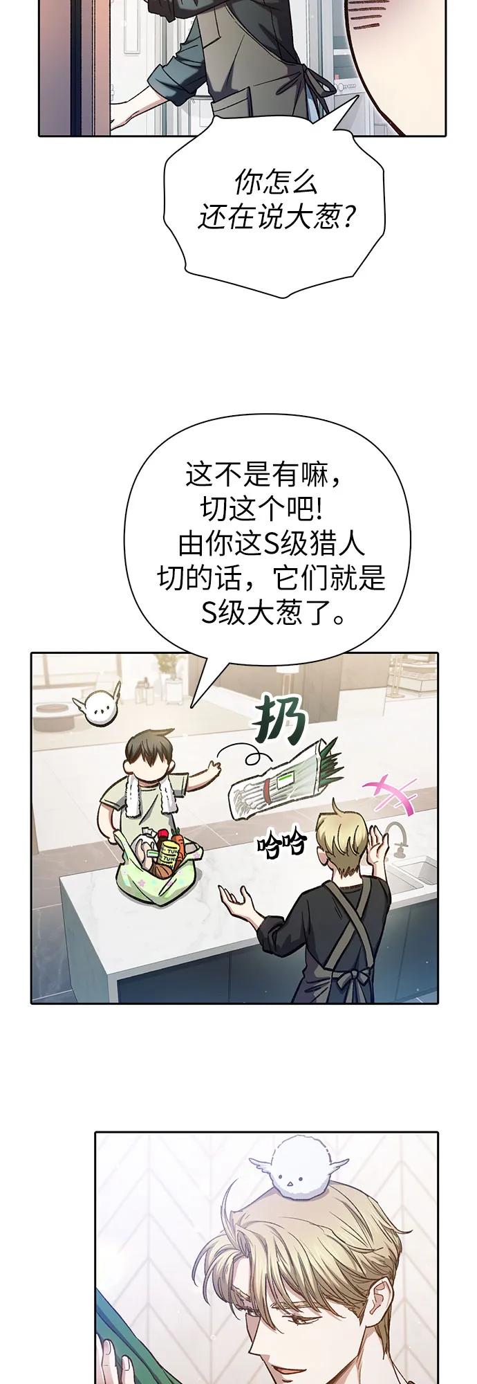 我培养的S级们 [第152话] 第二天(1) 第56页
