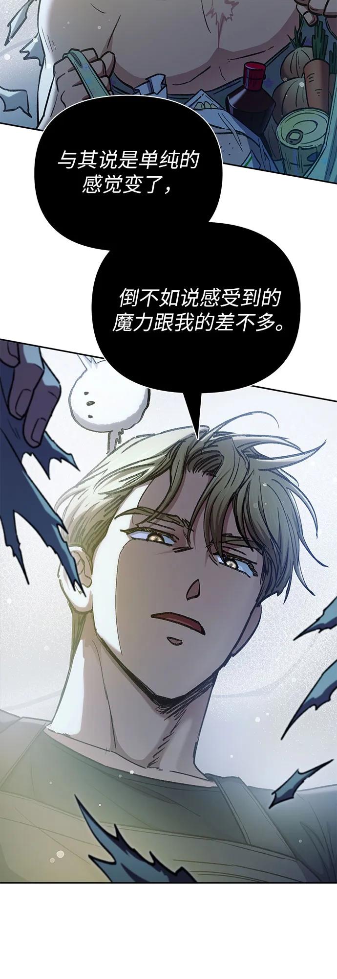 我培养的S级们 [第152话] 第二天(1) 第62页