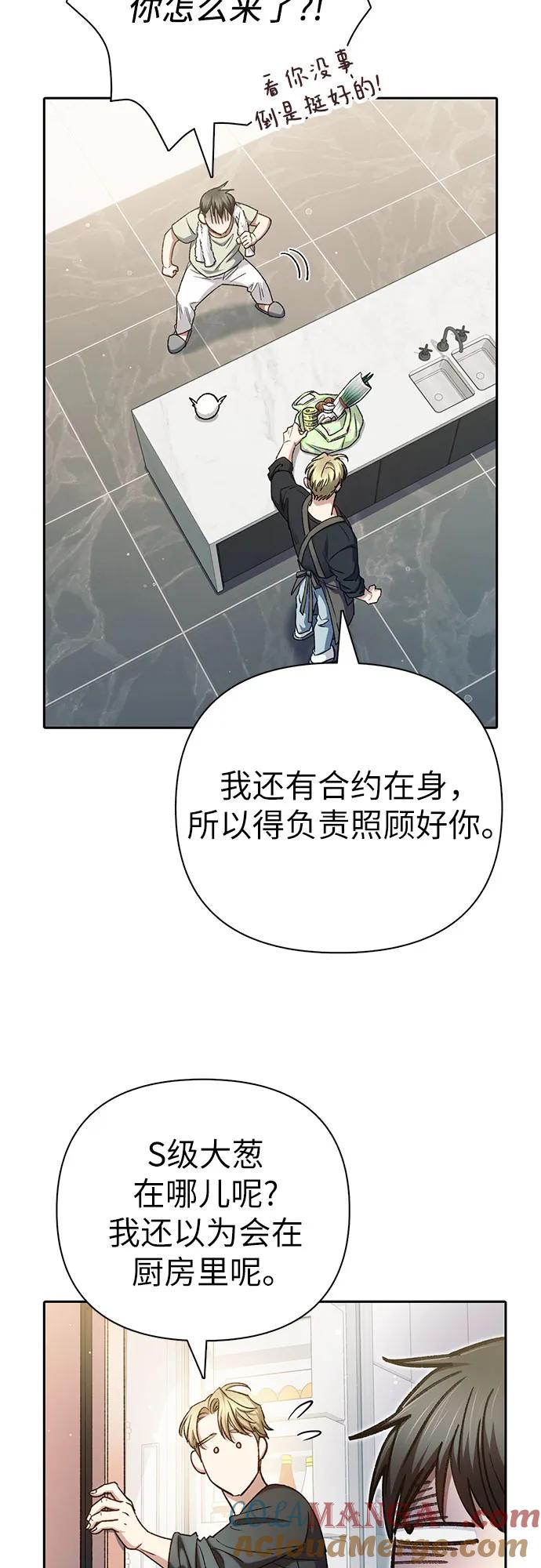我培养的S级们 [第152话] 第二天(1) 第55页