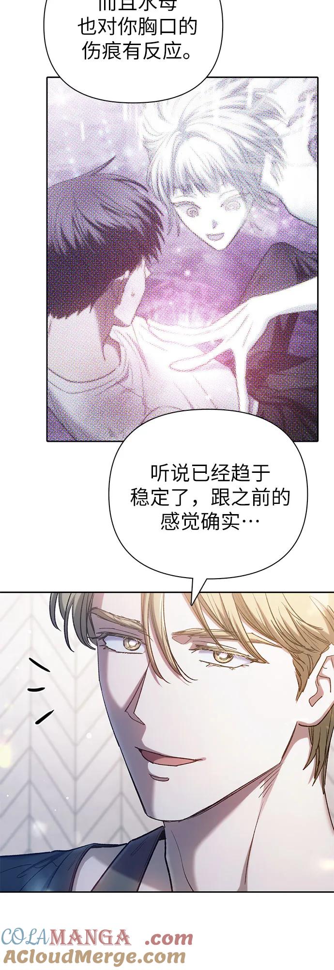 我培养的S级们 [第152话] 第二天(1) 第58页