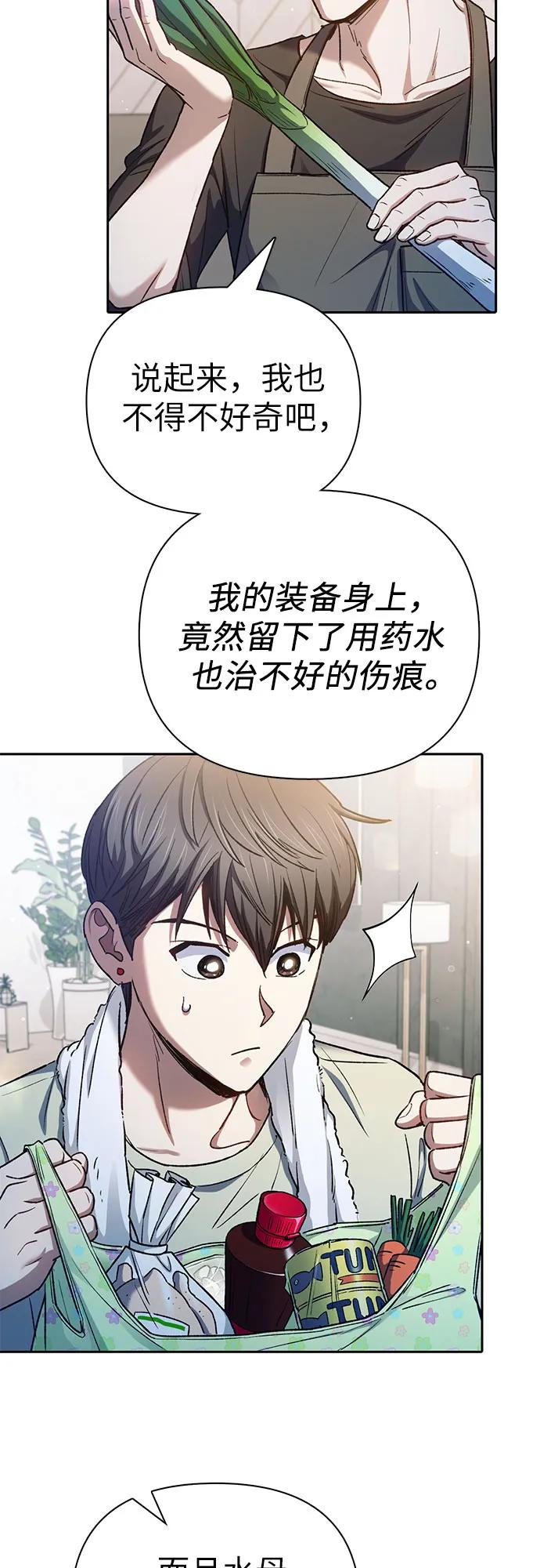 我培养的S级们 [第152话] 第二天(1) 第57页