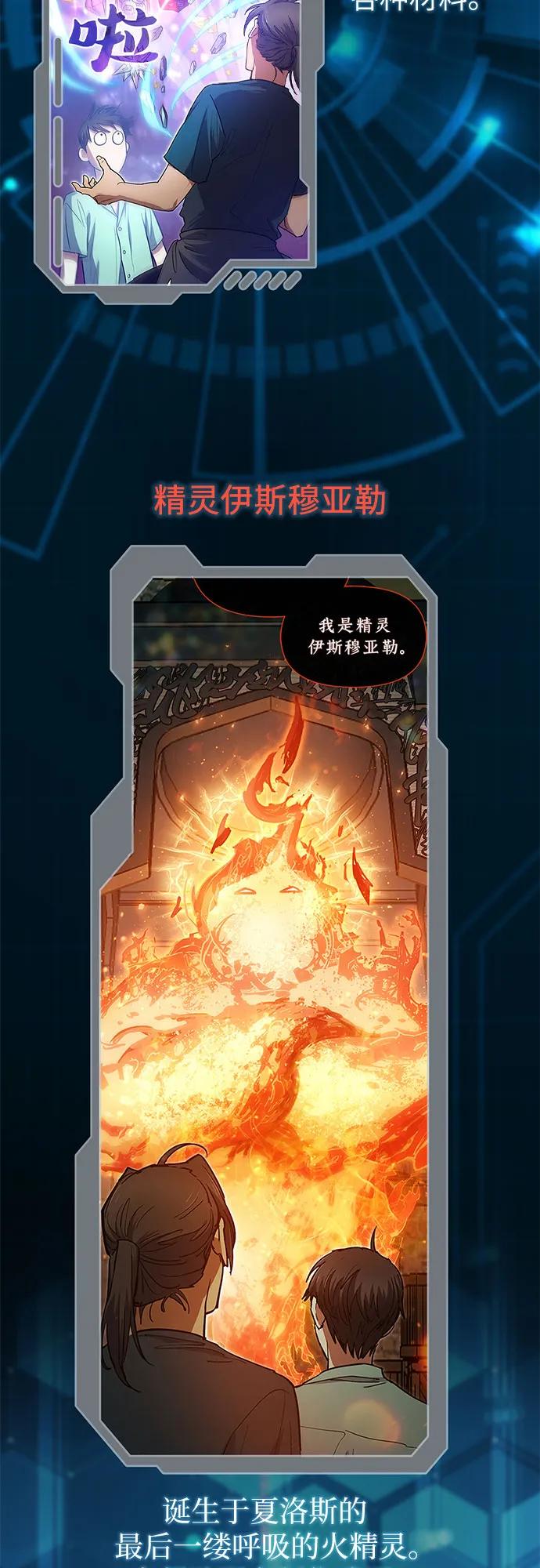 我培养的S级们 【免费】 后记1 第34页