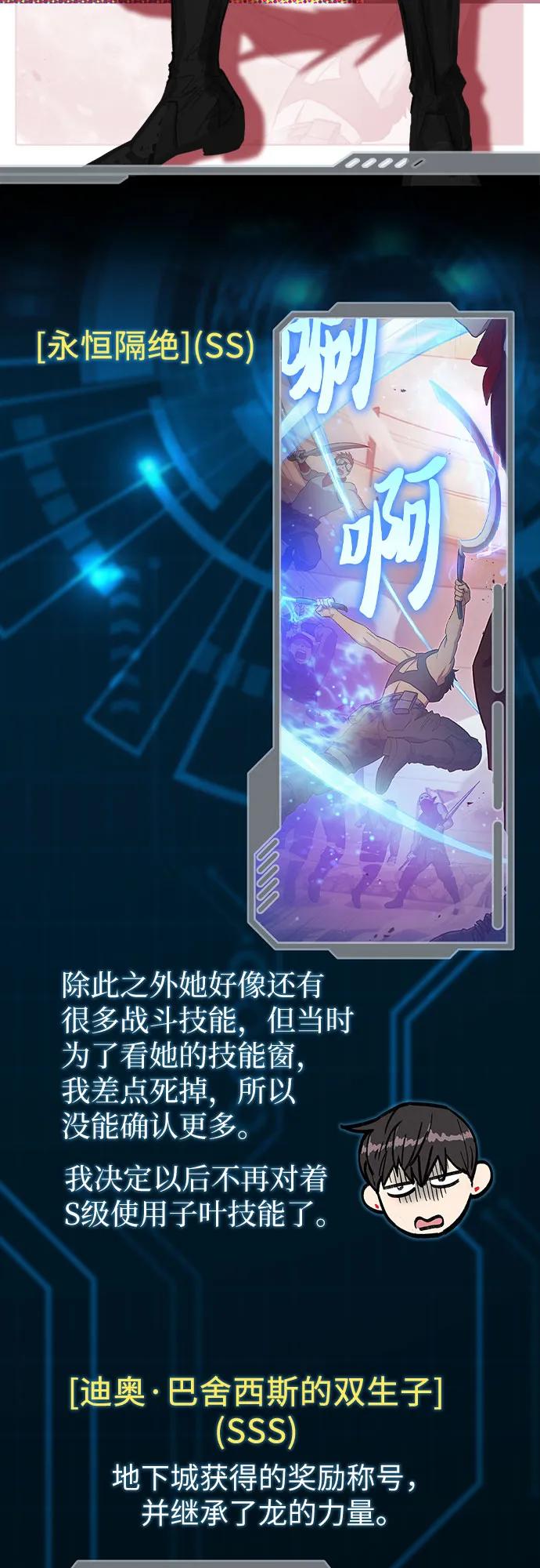 我培养的S级们 【免费】 后记1 第52页