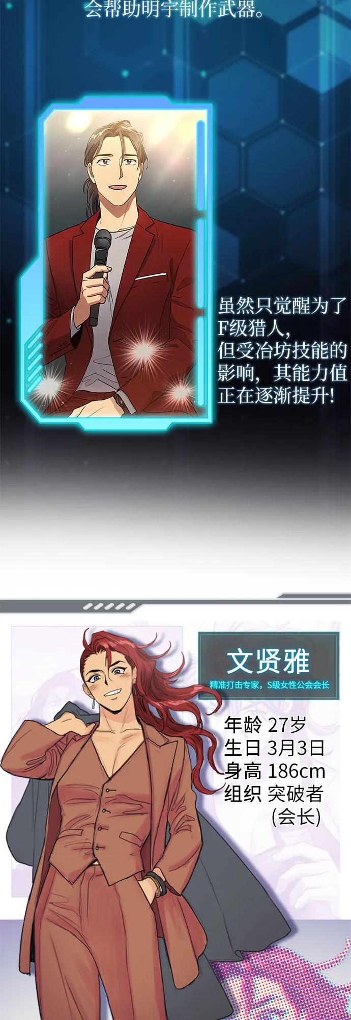 我培养的S级们 【免费】 后记1 第35页