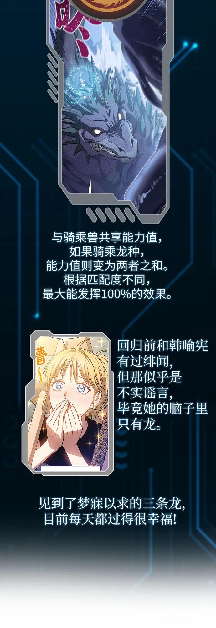 我培养的S级们 【免费】 后记1 第46页