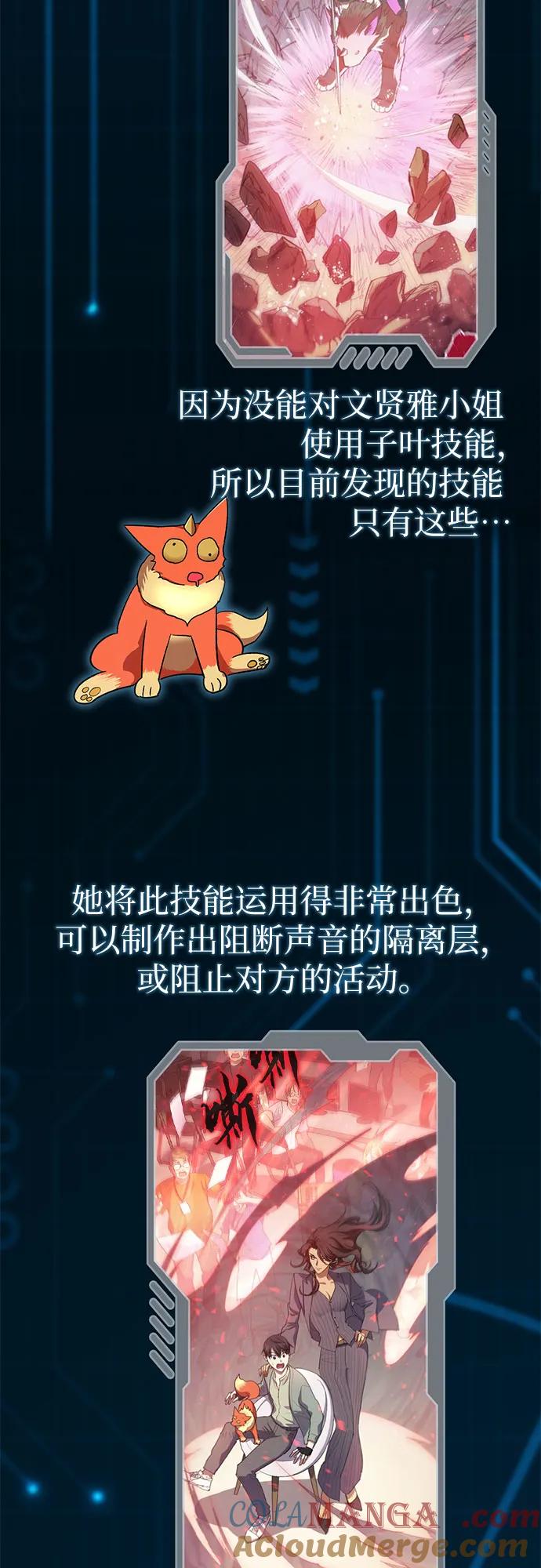 我培养的S级们 【免费】 后记1 第37页