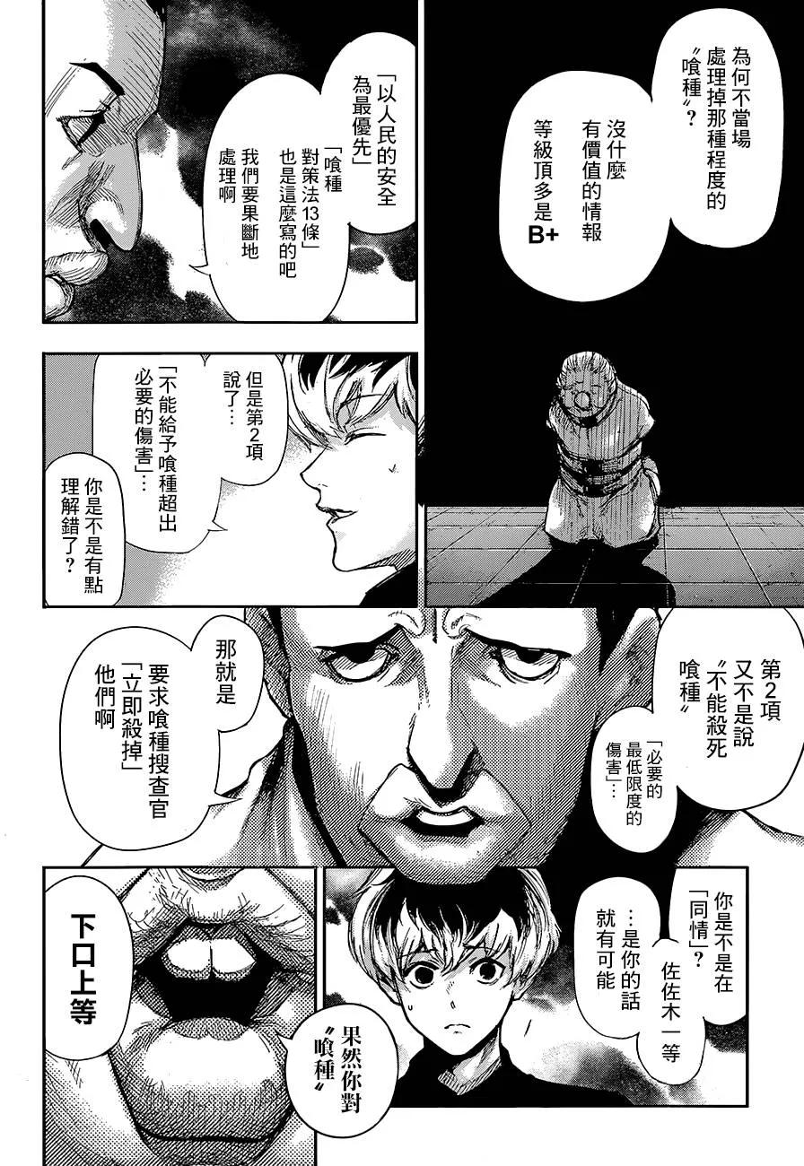 东京食尸鬼 RE 第02话 第8页