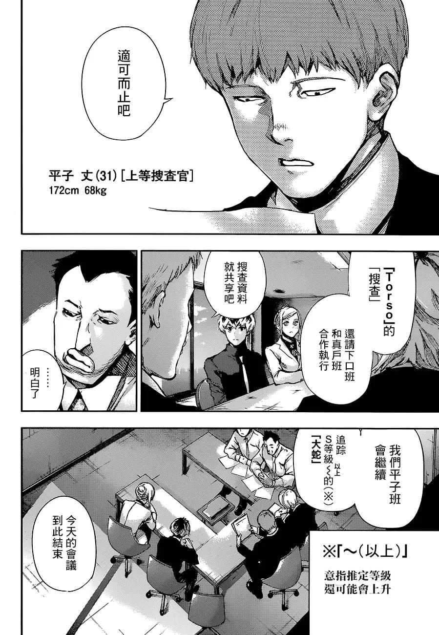 东京食尸鬼 RE 第02话 第10页