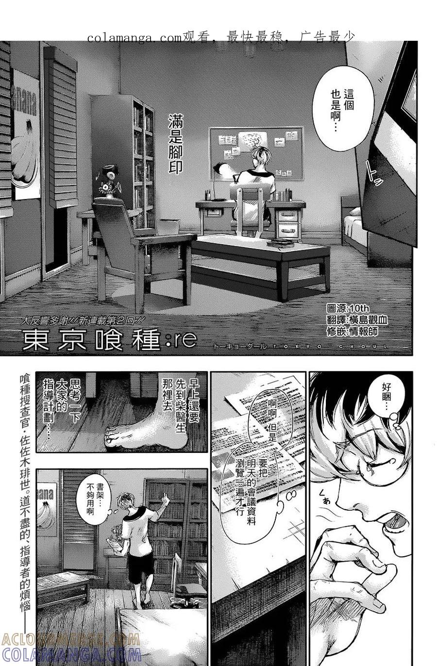 东京食尸鬼 RE 第02话 第1页