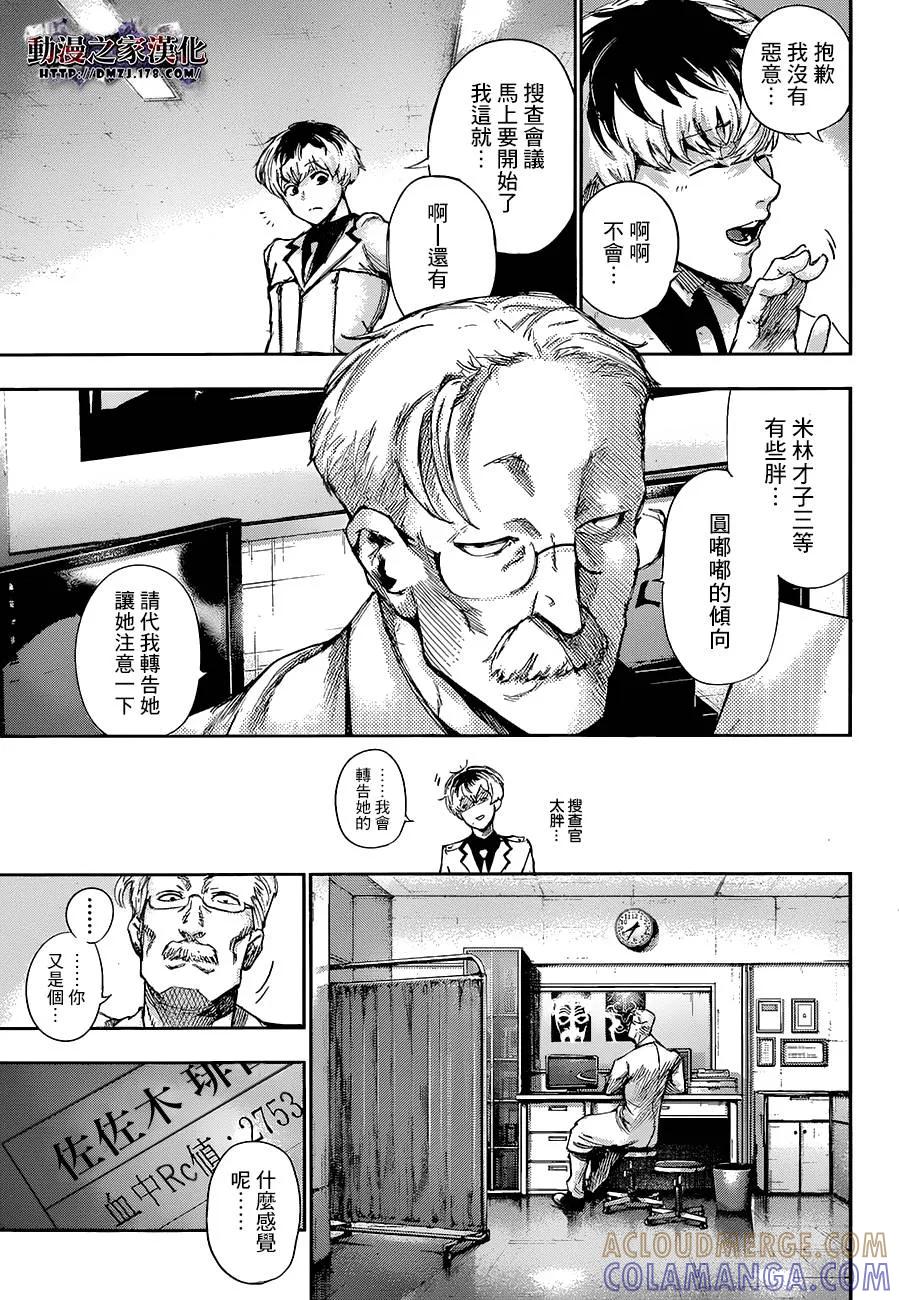 东京食尸鬼 RE 第02话 第5页