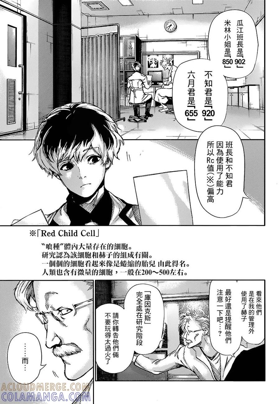 东京食尸鬼 RE 第02话 第3页