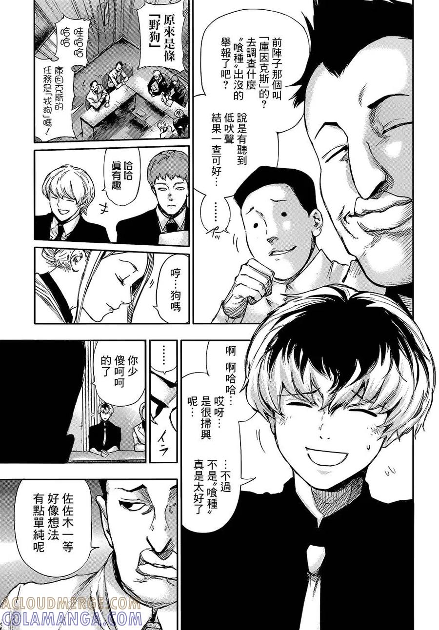 东京食尸鬼 RE 第02话 第7页