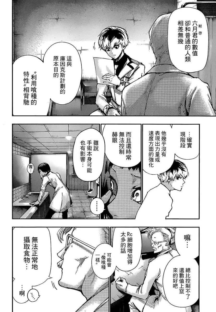 东京食尸鬼 RE 第02话 第4页