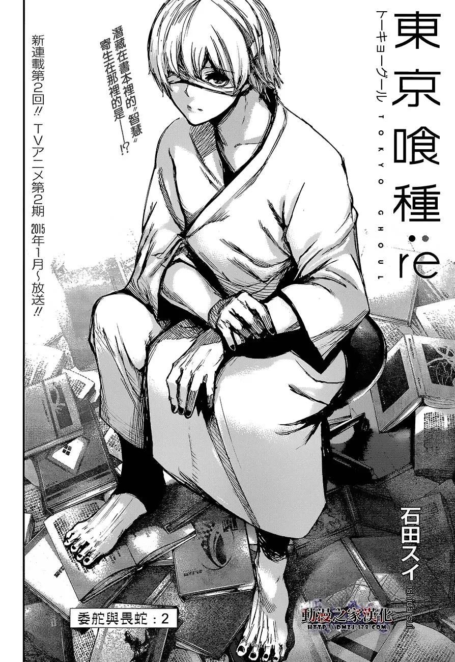 东京食尸鬼 RE 第02话 第2页