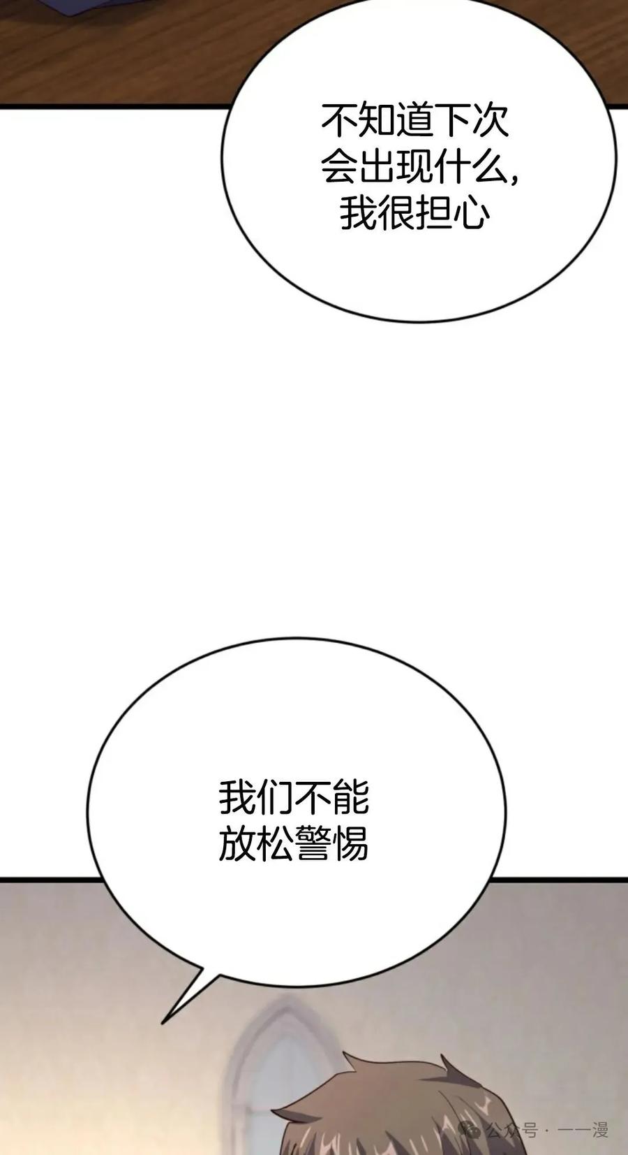 《剑圣转世》第18集 第94页