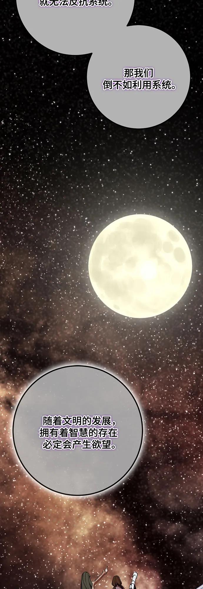 重生最强玩家 - [第177话] 悖逆（1） - 第21张图