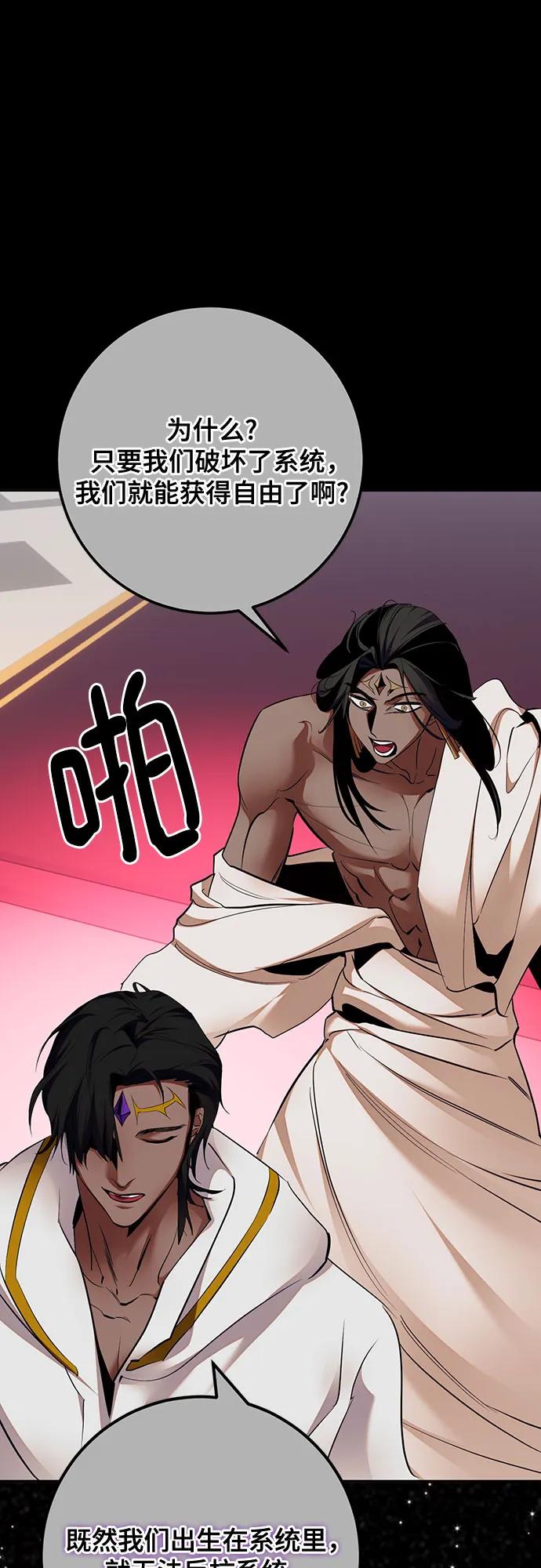 重生最强玩家 - [第177话] 悖逆（1） - 第20张图