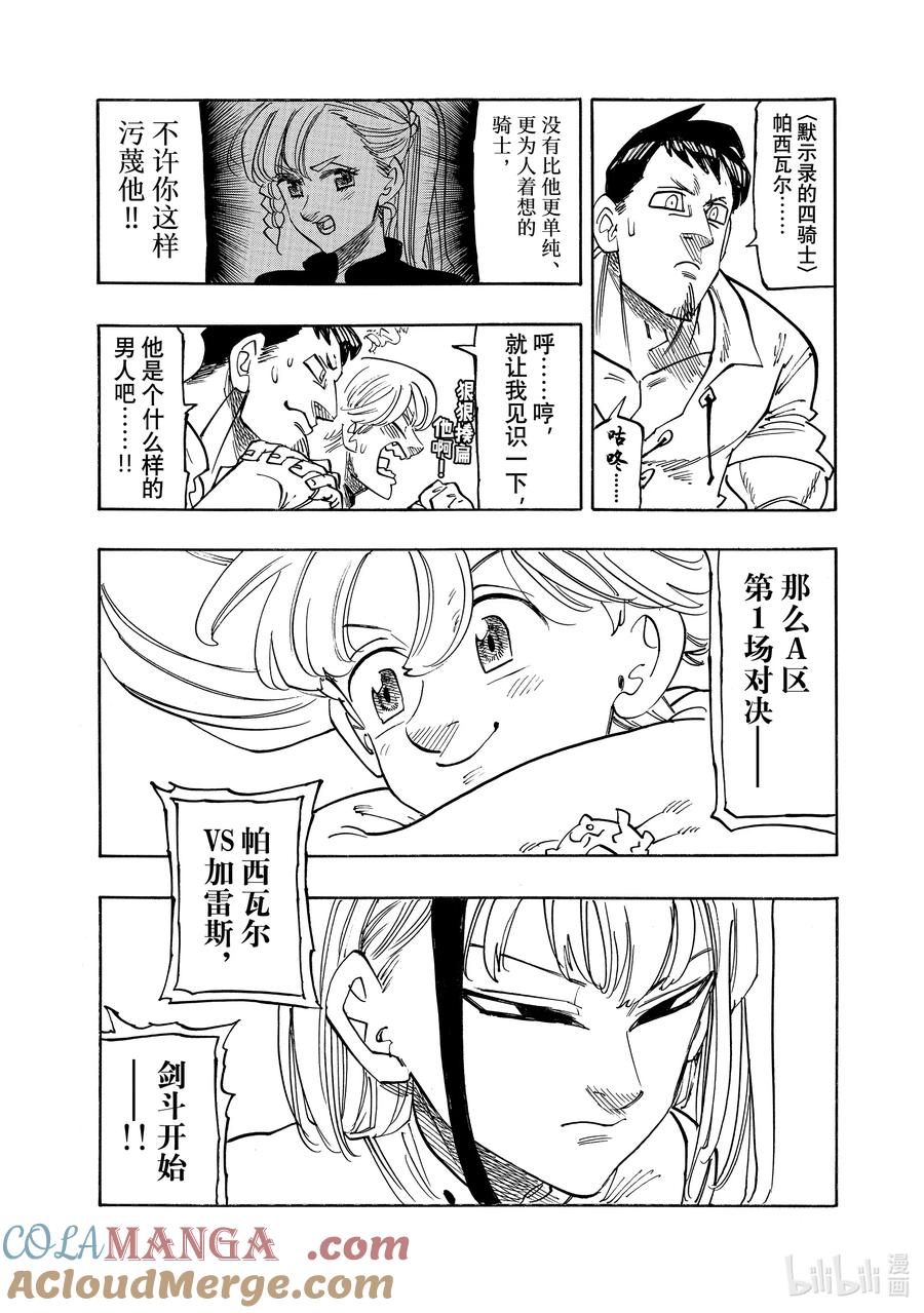 《默示录的四骑士》第167话 第11页