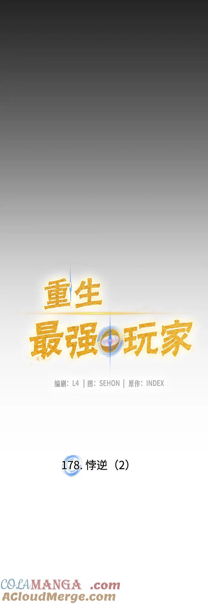 重生最强玩家 - [第178话] 悖逆（2） - 第22张图