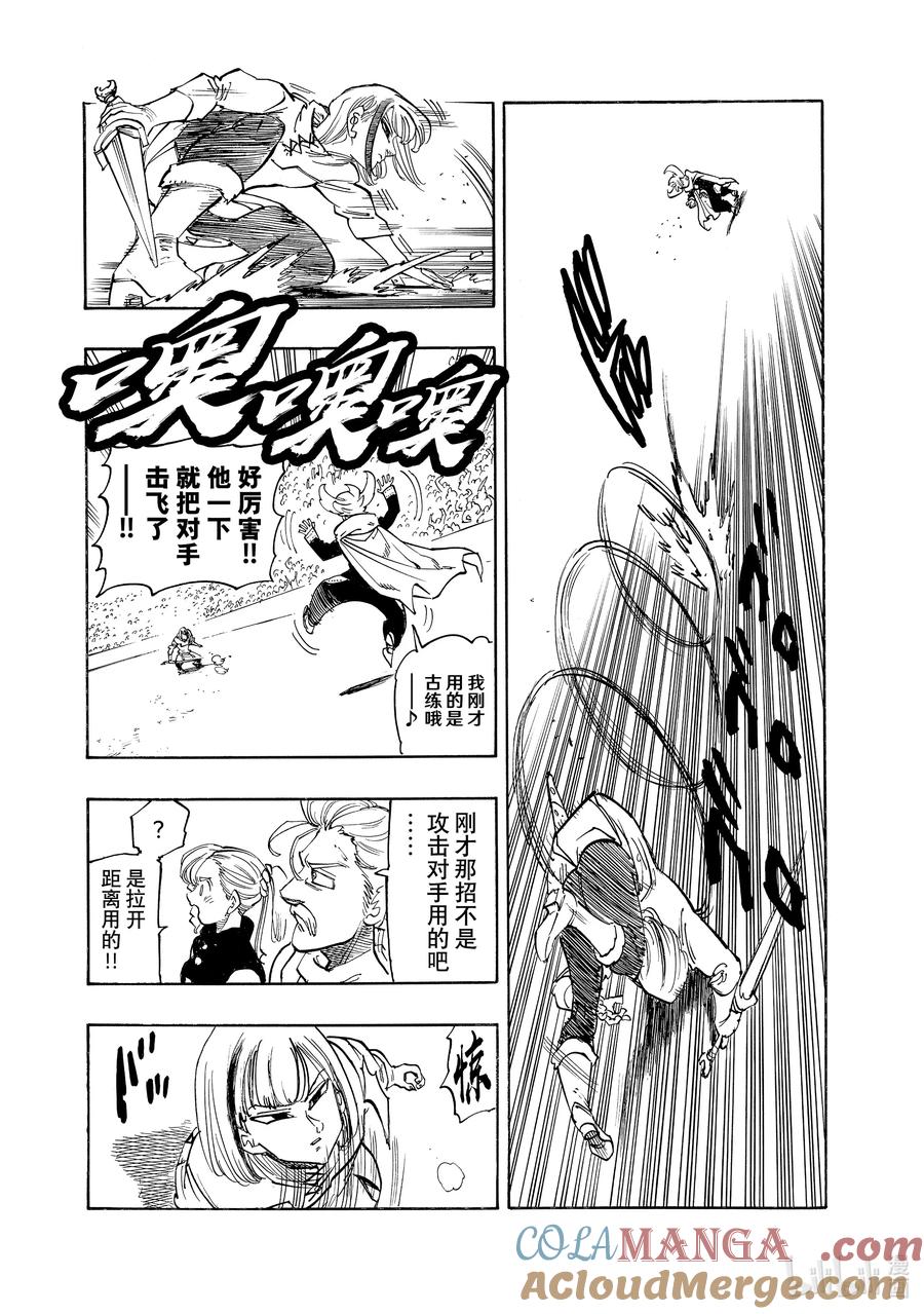 《默示录的四骑士》第167话 第15页
