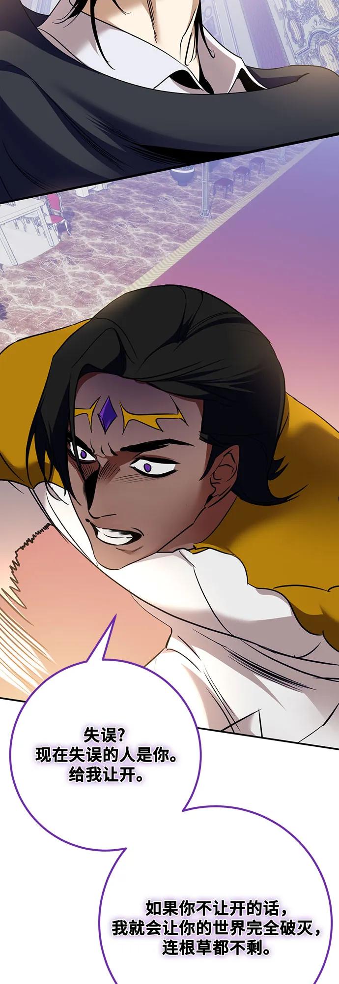 重生最强玩家 - [第178话] 悖逆（2） - 第9张图