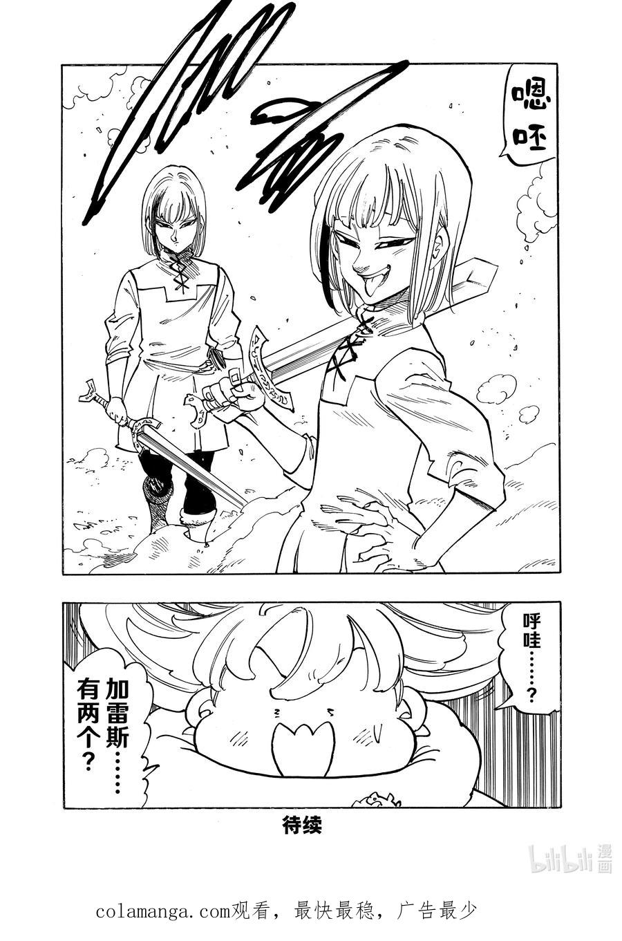 《默示录的四骑士》第167话 第20页