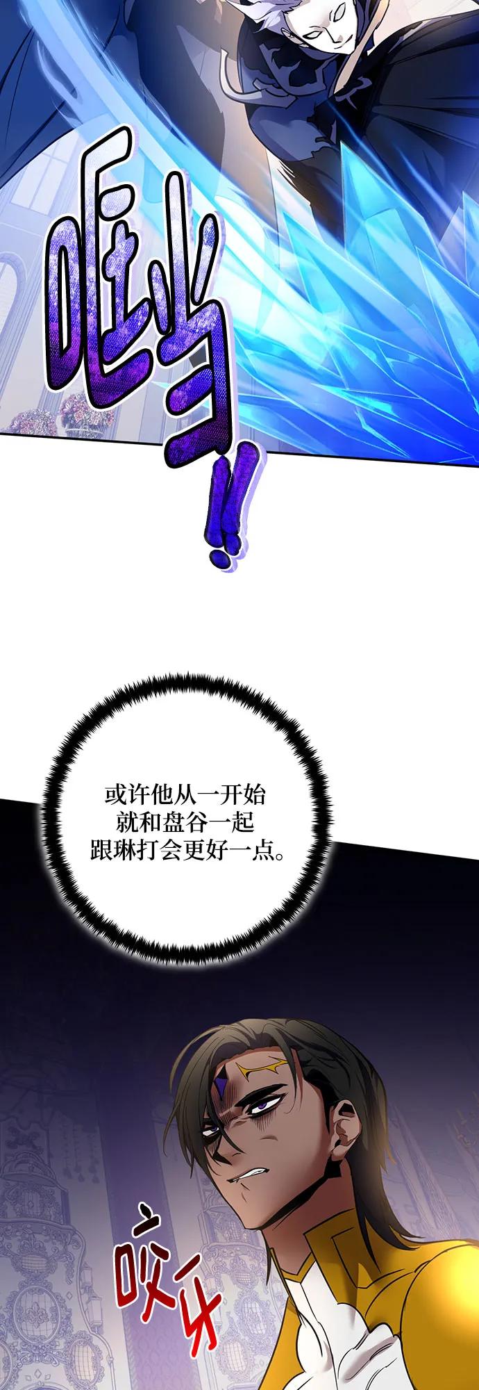 重生最强玩家 - [第178话] 悖逆（2） - 第6张图