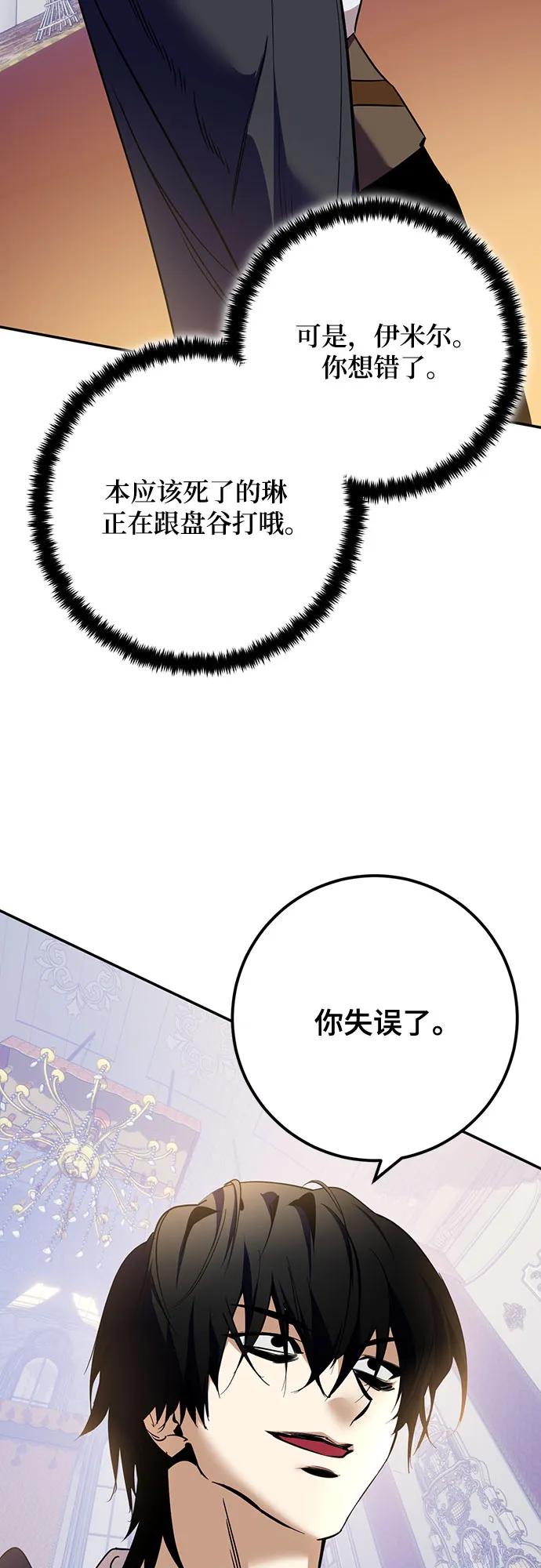 重生最强玩家 - [第178话] 悖逆（2） - 第8张图