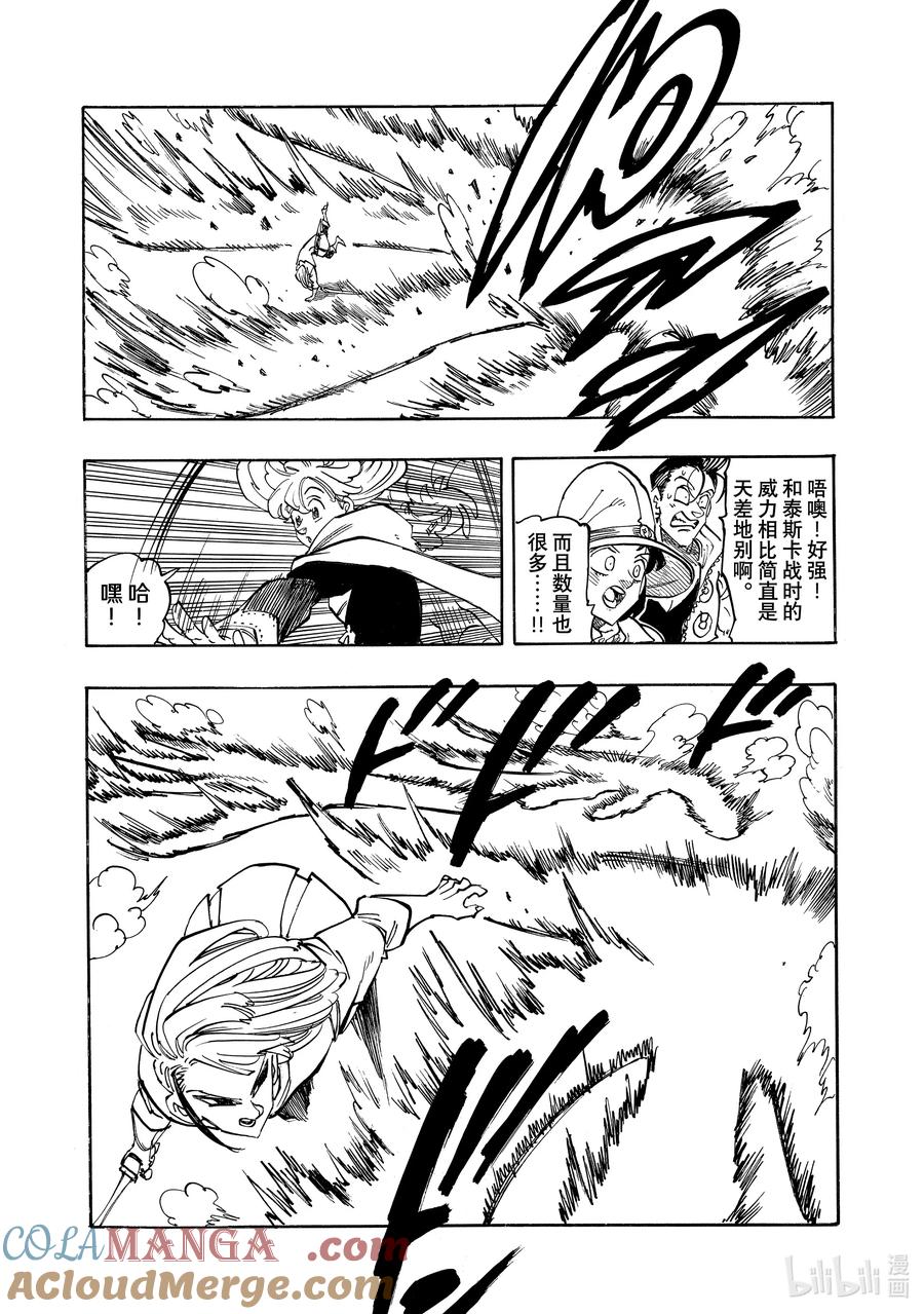 《默示录的四骑士》第167话 第17页