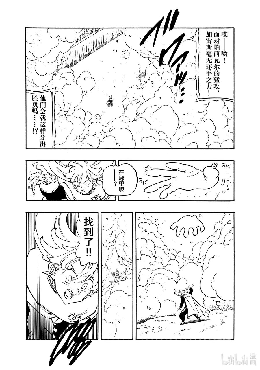 《默示录的四骑士》第167话 第18页