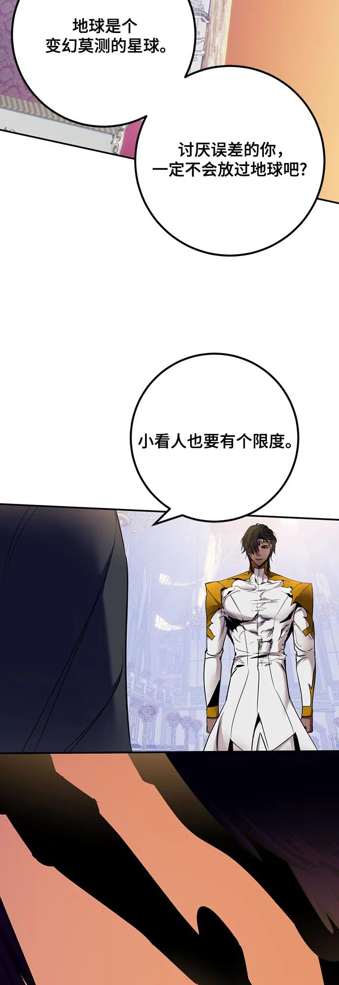 重生最强玩家 - [第178话] 悖逆（2） - 第12张图