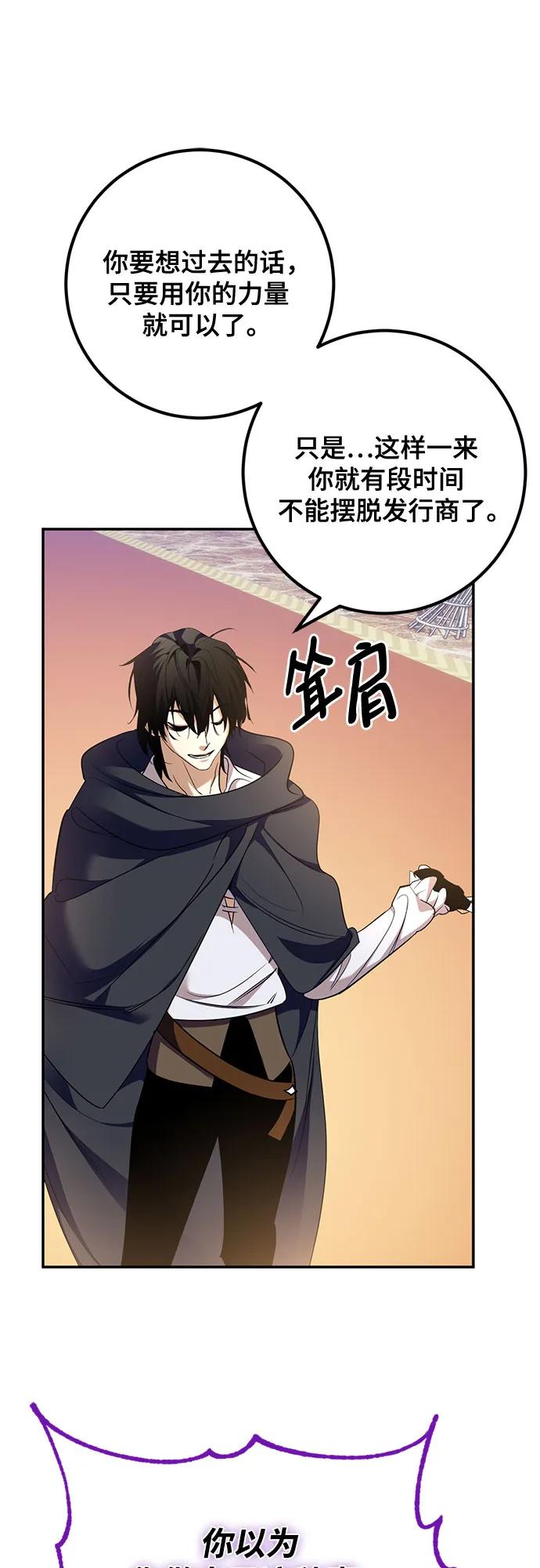 重生最强玩家 - [第178话] 悖逆（2） - 第2张图