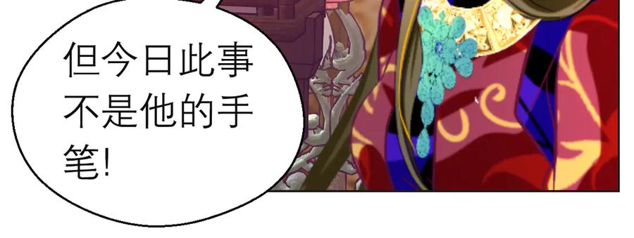 恋上月夜花蝶(新) - 183 车夫？已经消失了…… - 第21张图