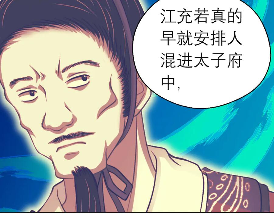 恋上月夜花蝶(新) - 183 车夫？已经消失了…… - 第24张图