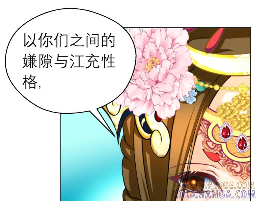 恋上月夜花蝶(新) - 183 车夫？已经消失了…… - 第25张图