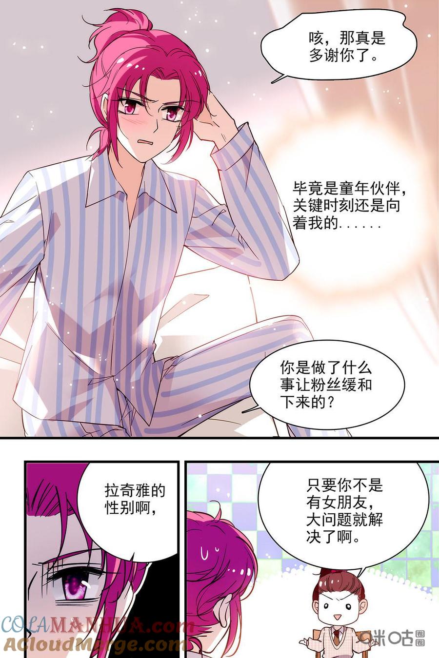 《青柠之夏》第二部39上：真相传开了 第10页