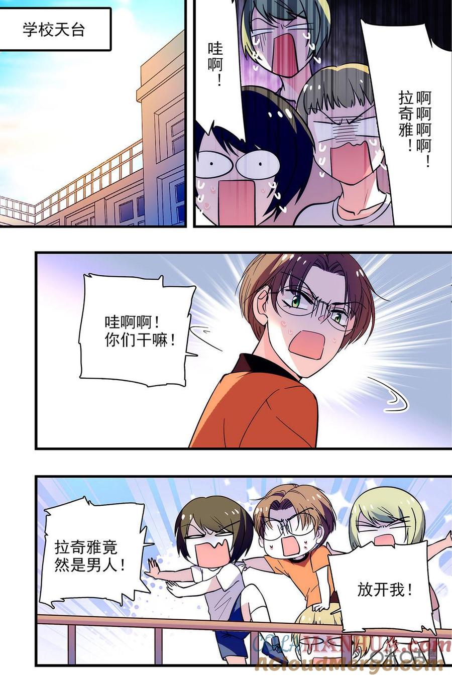 《青柠之夏》第二部39上：真相传开了 第3页