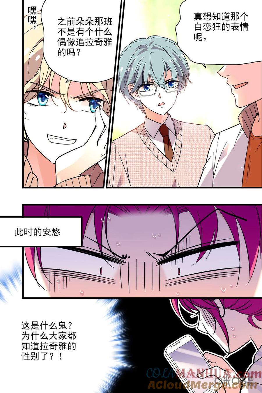 《青柠之夏》第二部39上：真相传开了 第6页