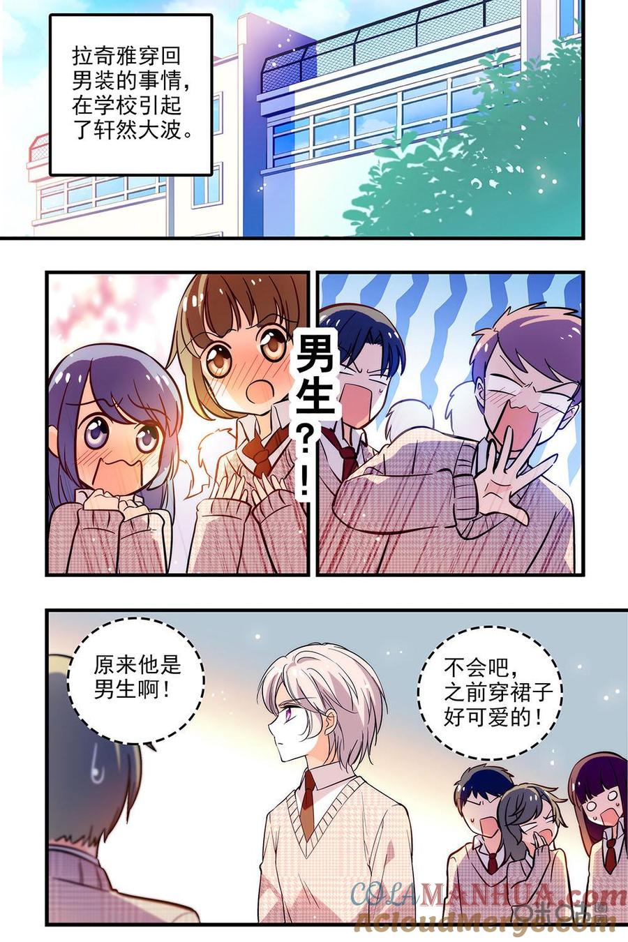 《青柠之夏》第二部39上：真相传开了 第2页