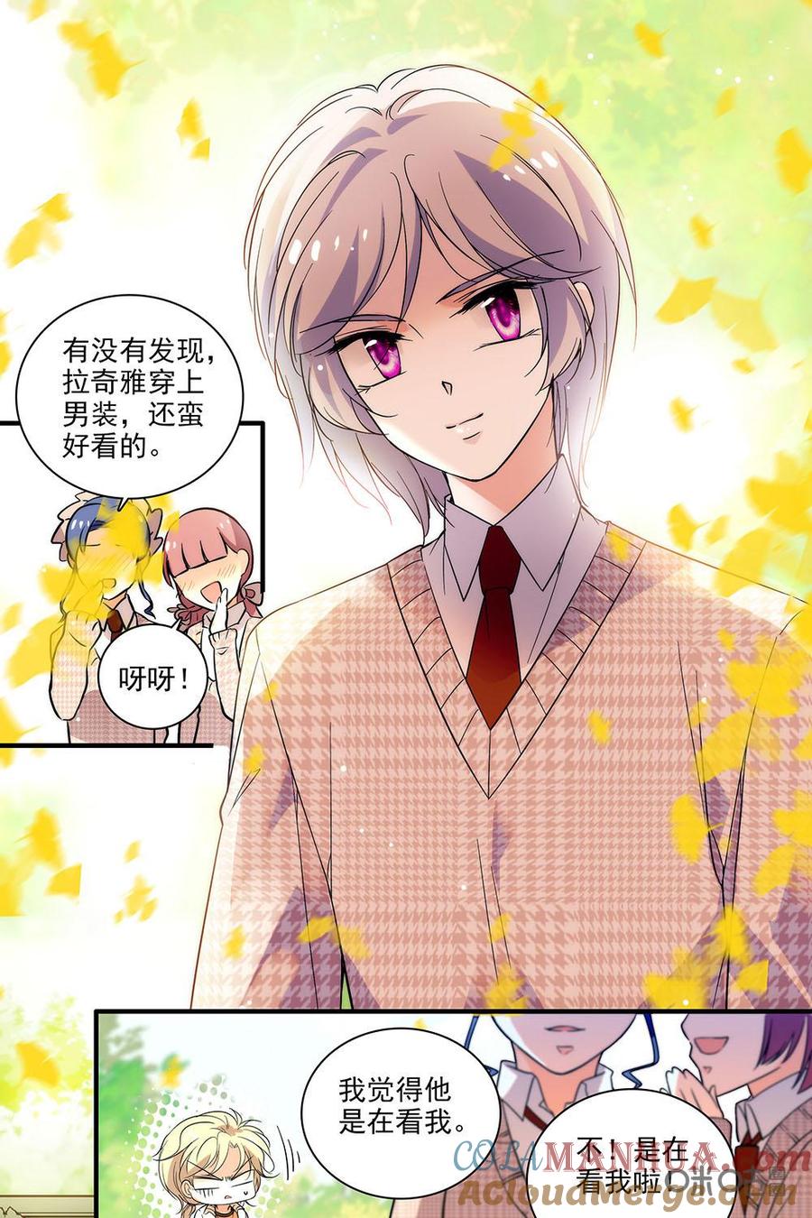 《青柠之夏》第二部39上：真相传开了 第4页