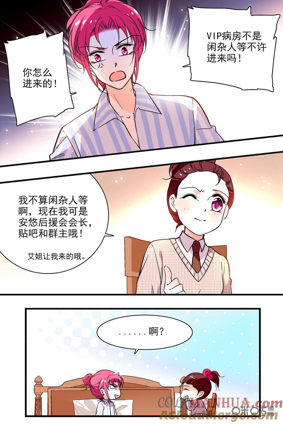 《青柠之夏》第二部39上：真相传开了 第8页