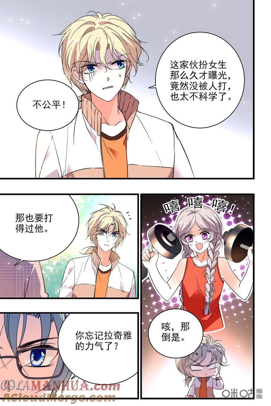 《青柠之夏》第二部39上：真相传开了 第5页