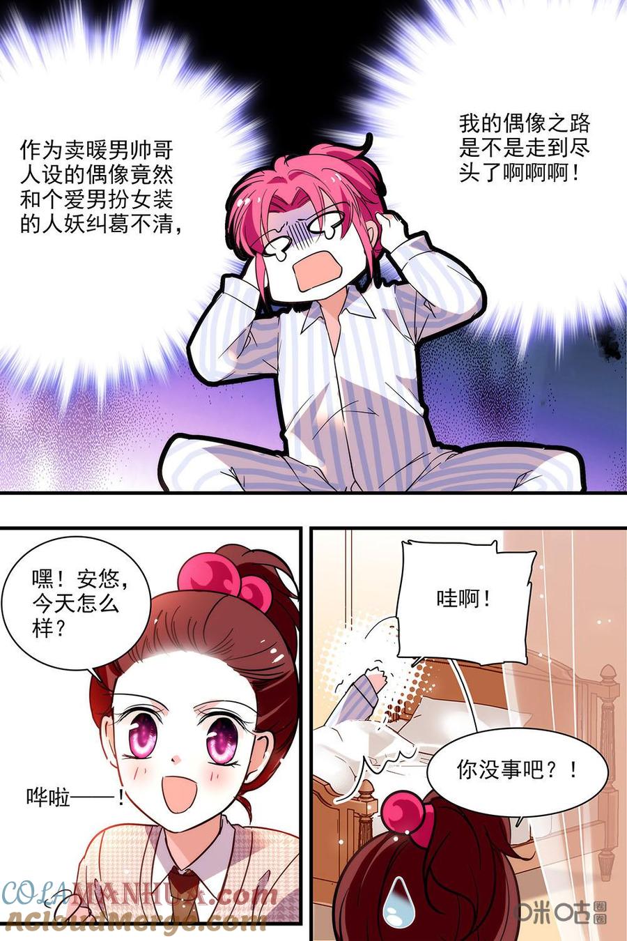 《青柠之夏》第二部39上：真相传开了 第7页