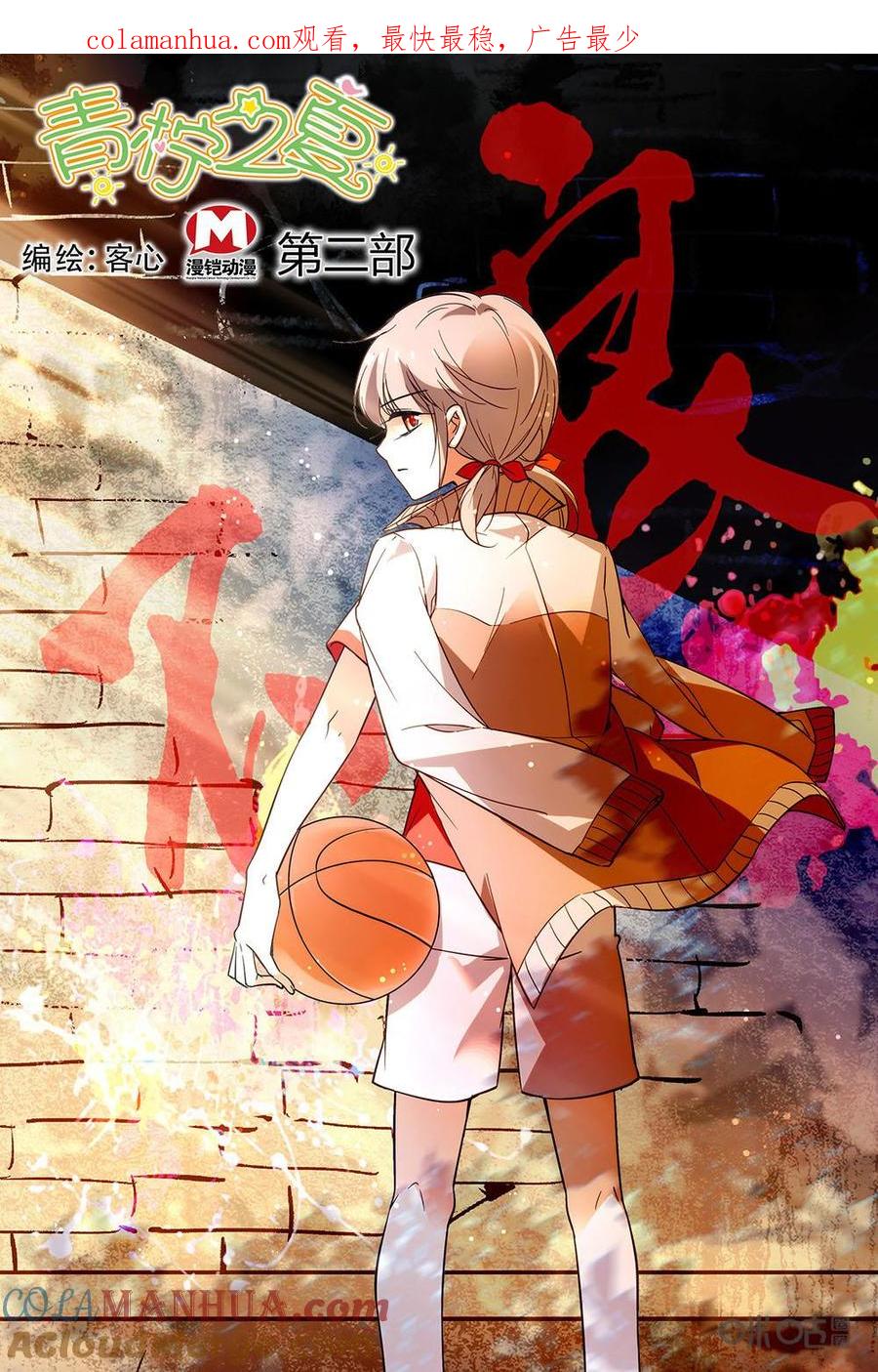 《青柠之夏》第二部39上：真相传开了 第1页