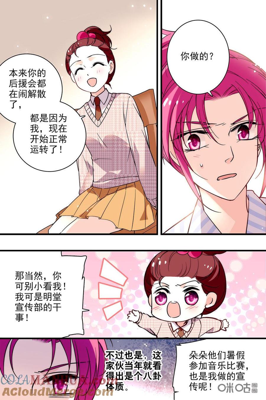 《青柠之夏》第二部39上：真相传开了 第9页